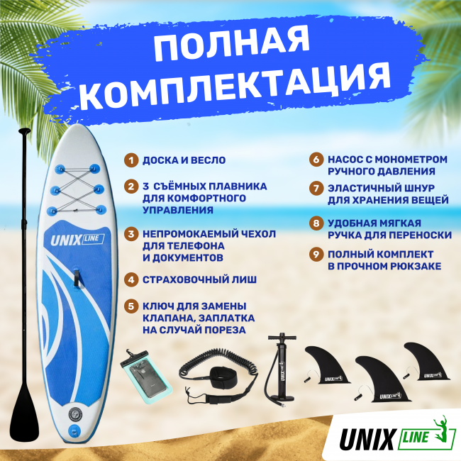SUP-борд UNIX Line Big Wave (300 cm) SUP-борд UNIX Line Big Wave (300 cm)
