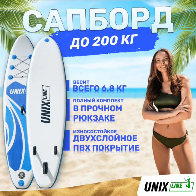 SUP-борд UNIX Line Big Wave (300 cm) SUP-борд UNIX Line Big Wave (300 cm)