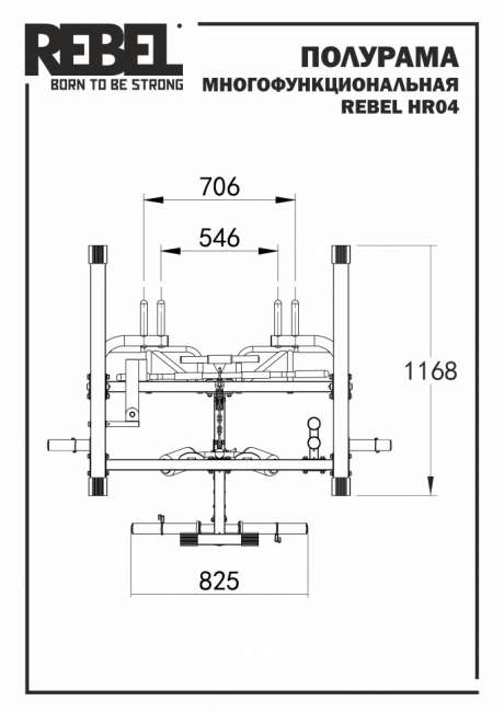 Полурама многофункциональная REBEL HR04