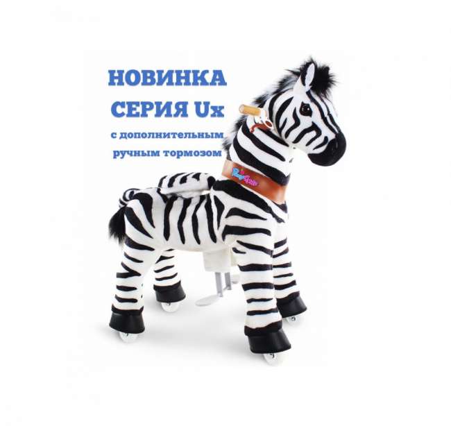 Поницикл средний «Зебра» Ux468 с дополнительным ручным тормозом Поницикл средний «Зебра» Ux468 с дополнительным ручным тормозом