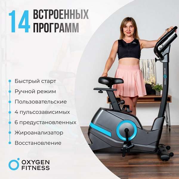 Велотренажер домашний OXYGEN FITNESS CARDIO CONCEPT 5 Велотренажер домашний OXYGEN FITNESS CARDIO CONCEPT 5