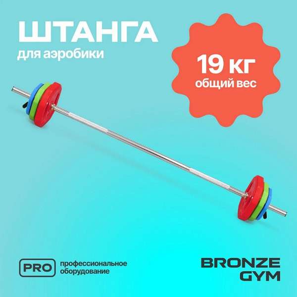 Штанга для аэробики бодипамп BRONZE GYM BG-FA-BP