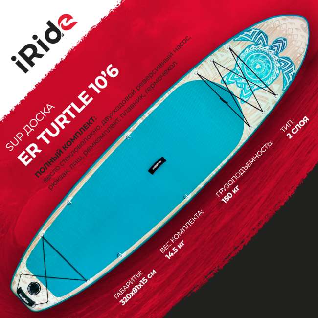 SUP-борд EASY RIDER TURTLE 10'6