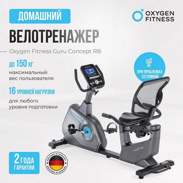 Велотренажер домашний OXYGEN FITNESS GURU CONCEPT RB Велотренажер домашний OXYGEN FITNESS GURU CONCEPT RB