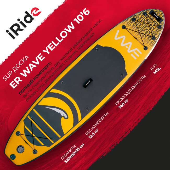 SUP-борд WAVE YELLOW 10'6