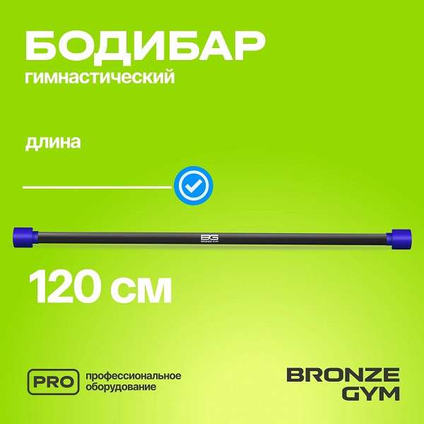 BRONZE GYM БОДИБАР 5 кг BRONZE GYM БОДИБАР 5 кг