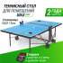 Теннисный стол UNIX Line Compact indoor 18mm MDF (Blue)