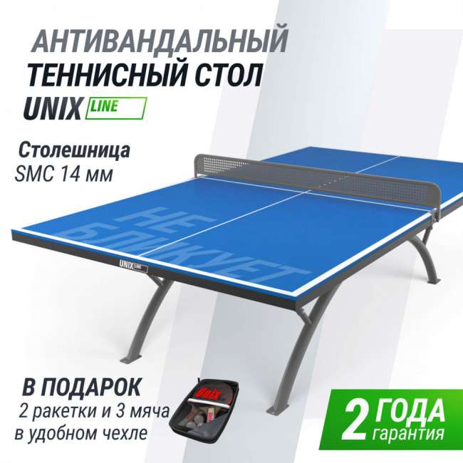 Антивандальный теннисный стол UNIX Line 14 mm SMC (Blue/Grey) Антивандальный теннисный стол UNIX Line 14 mm SMC (Blue/Grey)