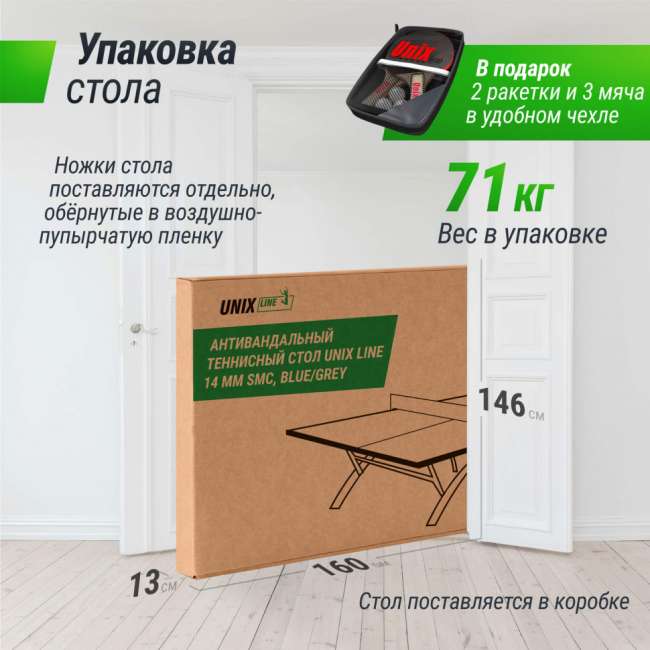 Антивандальный теннисный стол UNIX Line 14 mm SMC (Blue/Grey) Антивандальный теннисный стол UNIX Line 14 mm SMC (Blue/Grey)