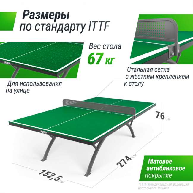 Антивандальный теннисный стол UNIX Line 14 mm SMC (Green/Grey) Антивандальный теннисный стол UNIX Line 14 mm SMC (Green/Grey)