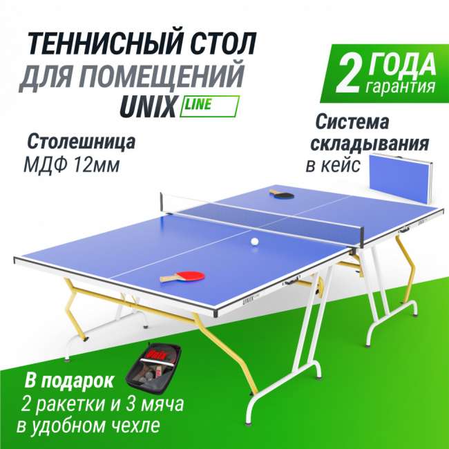 Теннисный стол UNIX Line Simple Indoor 12mm MDF (Blue) Теннисный стол UNIX Line Simple Indoor 12mm MDF (Blue)