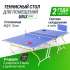 Теннисный стол UNIX Line Simple Indoor 12mm MDF (Blue) Теннисный стол UNIX Line Simple Indoor 12mm MDF (Blue)