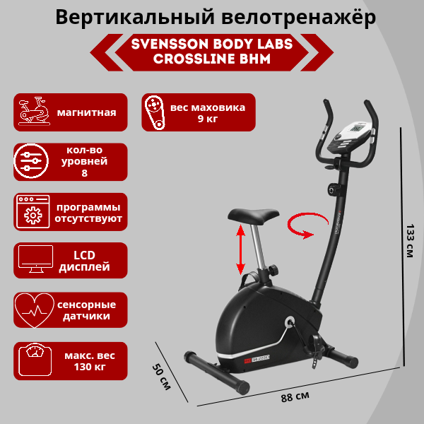 Велотренажер Svensson Body Labs Crossline BHM Велотренажер Svensson Body Labs Crossline BHM
