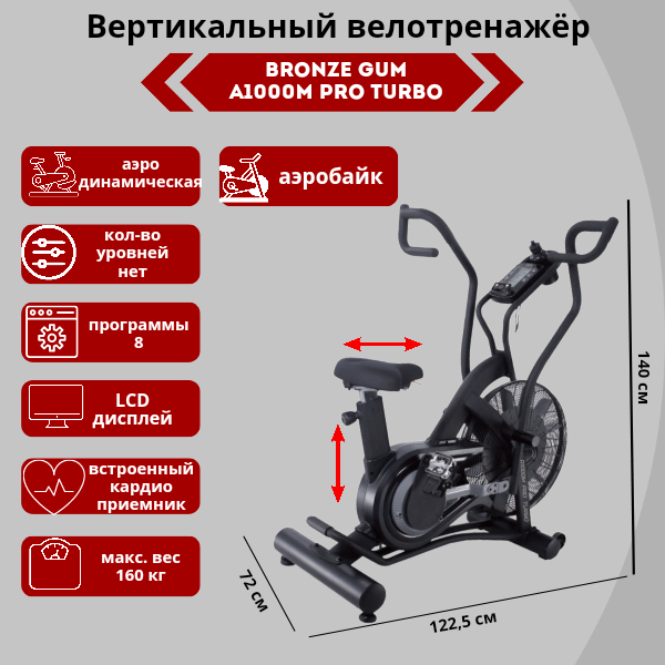 Аэробайк Bronze Gym A1000M PRO TURBO Аэробайк Bronze Gym A1000M PRO TURBO