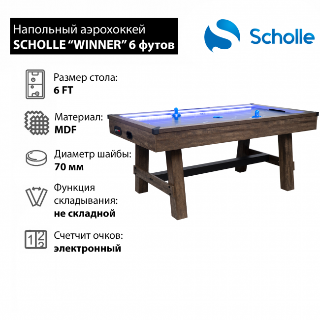 Аэрохоккей Scholle “WINNER” 6 футов Аэрохоккей Scholle “WINNER” 6 футов